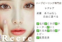 レクレア