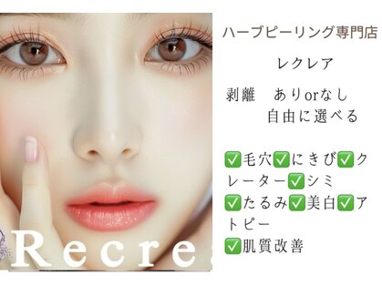 レクレアの写真