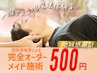 【7/1~31限定】国家資格者によるオーダーメイド施術 ￥500/辛い首肩腰の痛みに