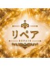 【本施術から4日以内】★効果を持続させたい方/ヘッドorボディ 25分