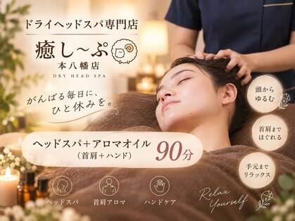 癒し～ぷ 本八幡店の写真