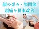 ビュースタイル川西の写真/創業24年の実力★女性専門小顔サロン・顔の歪みをベテラン施術者の技術でしっかり集中施術 ￥13200→￥9800
