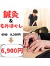 オーダーメイドボディケア＆鍼灸で全身メンテナンスコース60分¥8,200→¥6,900