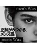 ≪メンズ≫アイブロウwax ¥7600