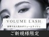 【柏/マツエク】3Dボリュームラッシュ(極上セーブル) [300本]