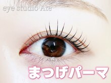 アイスタジオ アテ(eye studio Ate)