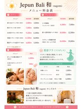 ジュプン バリ 和(Jepun Bali nagomi)/メニュー・料金表