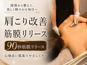 リマクゼーションサロン トウキョウスタジオ 原宿店(RE膜XATION SALON TOKYO studio)の写真/首肩の筋肉をEMSの筋膜リリースで徹底ケア!お忙しい方には30分メニューがおすすめです◎