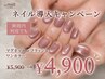 【期間限定】ネイル導入記念★マグネットorフラッシュワンカラー￥5900→￥4900