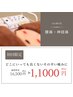 【腰・足の痛み、しびれ】しっかり根本施術！！　¥11000