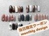 6/11当日限定★【ジェル】monthly design¥5900