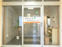 国際基準のリリーフカイロプラクティックの雰囲気（こちらが店舗入り口です。エレベーターございます。）