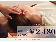 しょうわまち整骨院/整体院