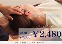 しょうわまち整骨院/整体院