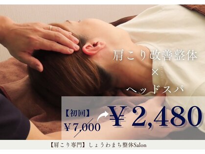 しょうわまち整骨院/整体院の写真