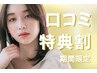 ＼口コミ投稿で限定価格★／上下 韓国風★束感まつげパーマ【¥5630】[名古屋]