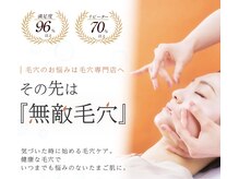 お肌のお悩みももちろんOK◎毛穴専門店併設で身体の悩みをトータルケア♪