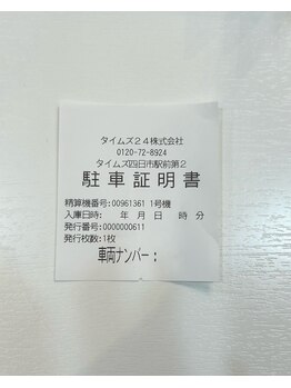アイモア 四日市店(eye mor.)/車庫証明書の必ずお待ちください