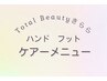 ここより下記　↓↓ネイルメニュー↓↓
