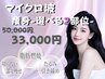 【マイクロ波　240kj~痩身★選べる2部位】