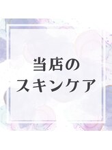 美容の宝石箱/当店ブランド「BICHICOSMETICS」