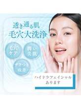 フロージア 新宿南口店(FLOGIEIA)/小顔ハーブピーリングフロージア