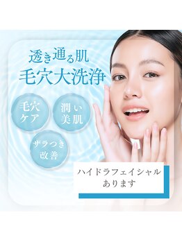 フロージア 新宿南口店(FLOGIEIA)/小顔ハーブピーリングフロージア