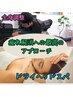 【期間限定】全身の歪み調整60分＋ドライヘッドスパ15分 ７５分¥4400