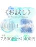 【お試し★美白・潤い+保湿ケア】直営ならでは贅沢使い生プラセンタ体験 
