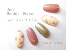 さくらや/2025年6月以外は通常価格