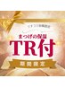 【口コミ投稿限定★まつげケア付】パリジェンヌor選べるまつげパーマ ¥2980
