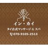イン カイのお店ロゴ
