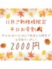 【平日お昼限定】美白ホワイトニング￥2000（10/20名様限定）