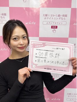 エクシアホワイトニング 代々木店/ホワイトニングお客様の声