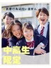 中高生限定●部分リラクゼーション20分　1980円