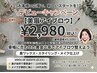【今だけ！】5月20日まで限定★骨格似合わせ美眉スタイリング5500円→2980円