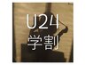 【学割U24】チップ長さだし＋フルアート⇒ ￥9,950