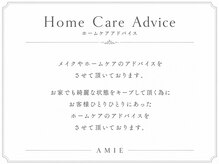 アミエ(AMIE)/