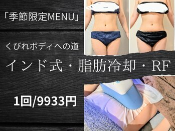 ひぺりかむの写真/釧路の夏限定◇ステップエステで理想のボディラインへ！脂肪冷却×プチインド式エステ「限定」体験♪