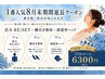 《人気No.1》巻き肩 RE:SET＋痛み痺れスジ調整＋ヘッド付75分6600円→6300円