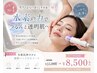 【毛穴・くすみに】水素洗浄&光フェイシャル☆鎮静パック付き ￥8500