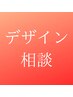 【アートで迷ったら♪】1番最適なメニューをご提案☆150分