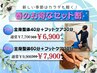 【5月限定♪】全身整体40分＋フットケア30分 70分¥7,700→¥6,900