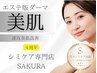 伊勢原限定◎痛みの少ない美容版微細針◎【凸凹肌・毛穴改善・にきび予防】