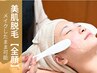 【美顔脱毛】レディース全顔脱毛¥7,700⇒¥3,000 メイクしたまま照射可