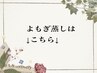 ↓↓よもぎ蒸しクーポン↓↓