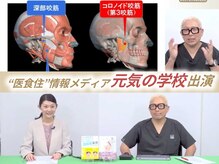 さつま骨格矯正 表参道青山院/情報メディア：元気の学校出演