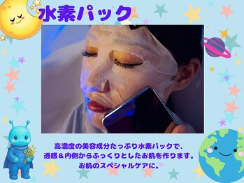 ヨサパーク アムラ(YOSA PARK Amura)/【施術の流れ】水素パック