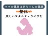 【産前のお悩み解消◎】マタニティー整体☆8月限定￥5500→￥2000