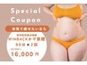 【整えて痩せる★】WINBACK×オールハンド☆　90分×2回　￥26000→￥16000